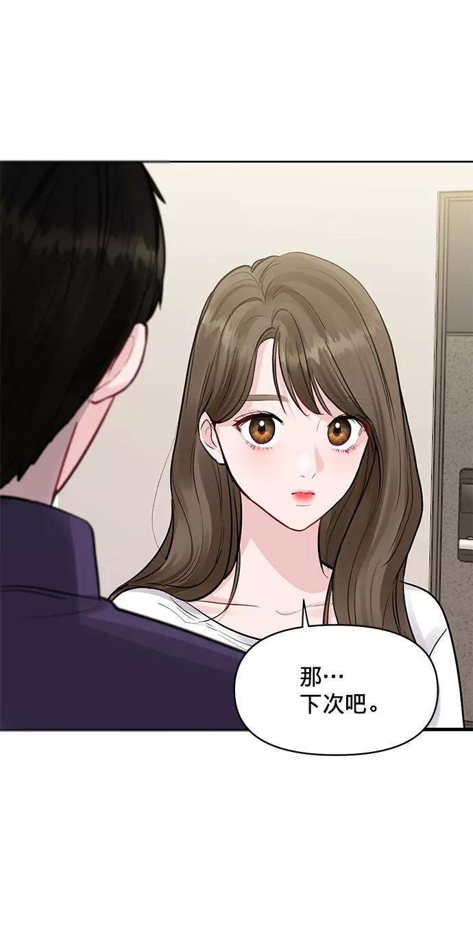《你不是我的理想型》[第4话] 恋爱的可能性 第27页