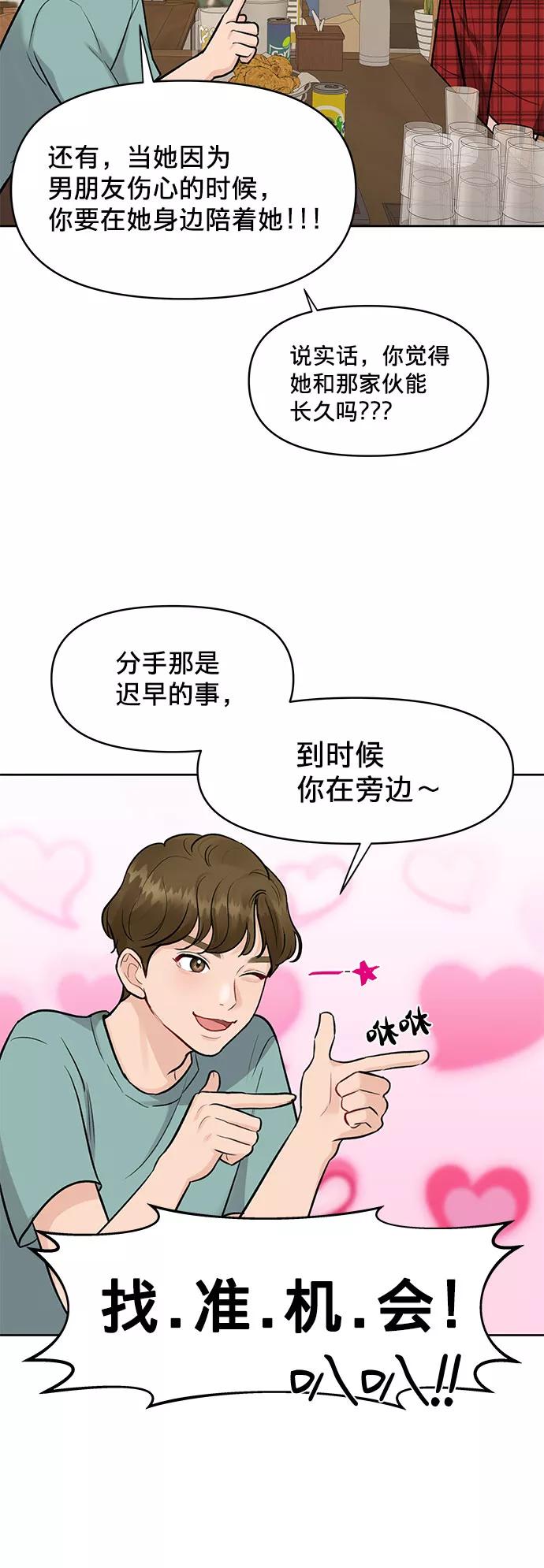 《你不是我的理想型》[第4话] 恋爱的可能性 第46页