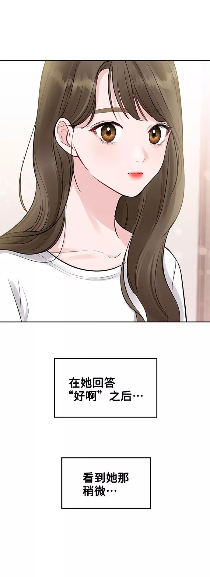 《你不是我的理想型》[第4话] 恋爱的可能性 第28页