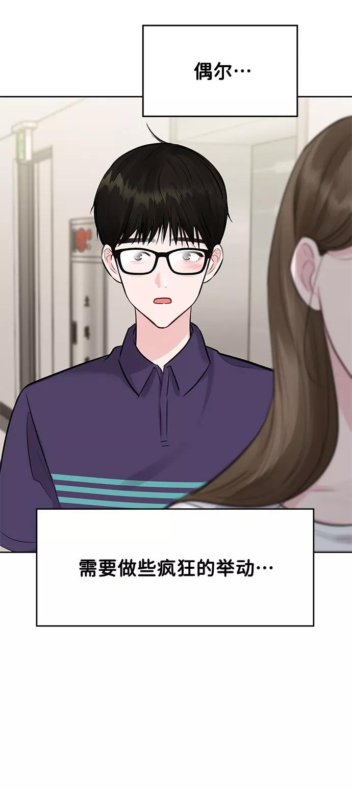 《你不是我的理想型》[第4话] 恋爱的可能性 第30页
