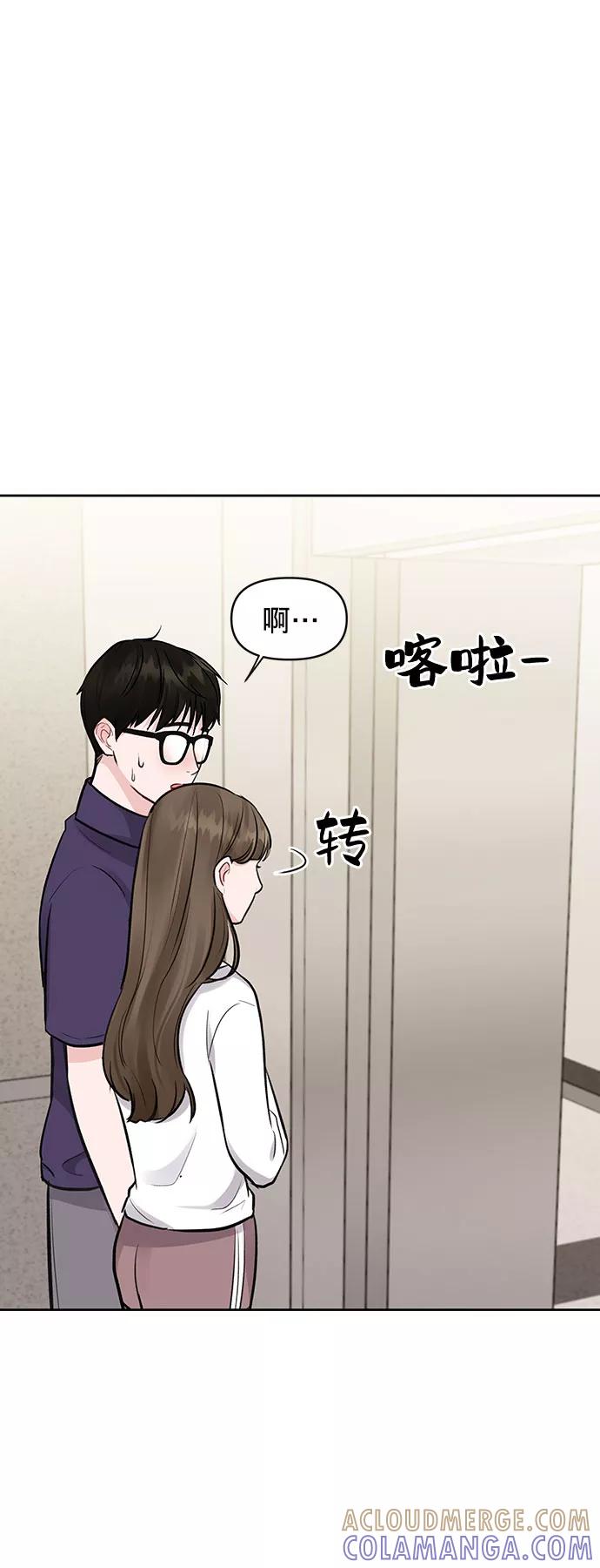 《你不是我的理想型》[第4话] 恋爱的可能性 第9页