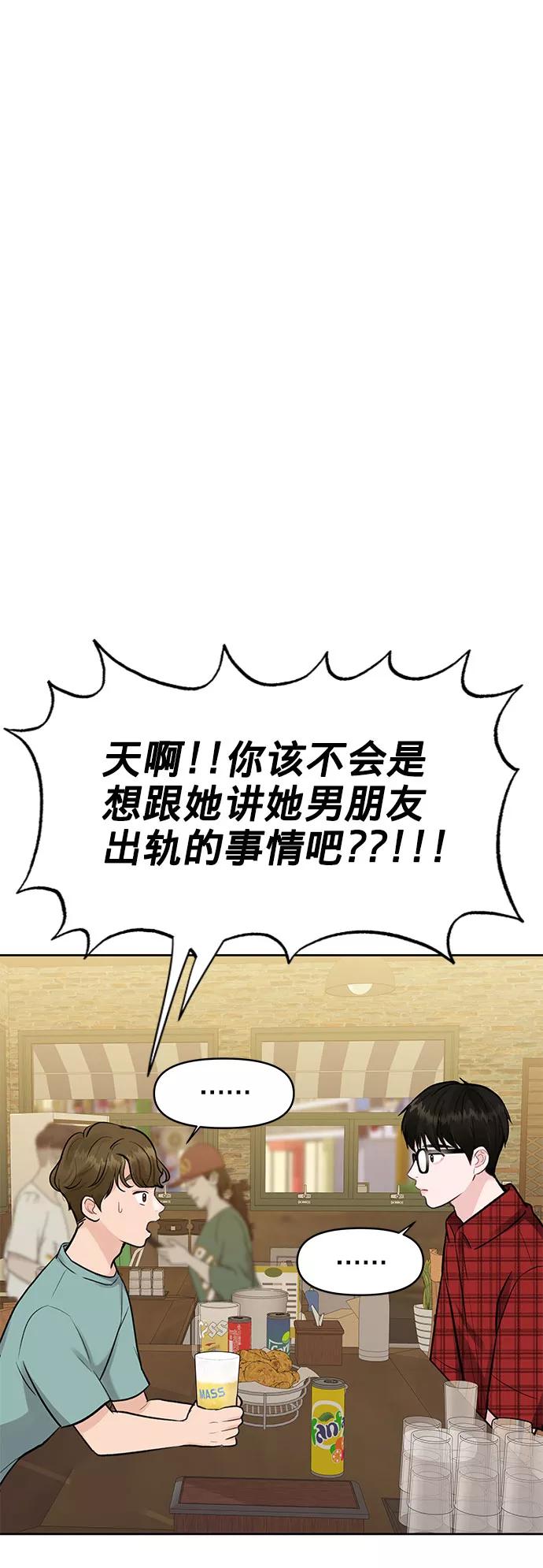 《你不是我的理想型》[第4话] 恋爱的可能性 第32页