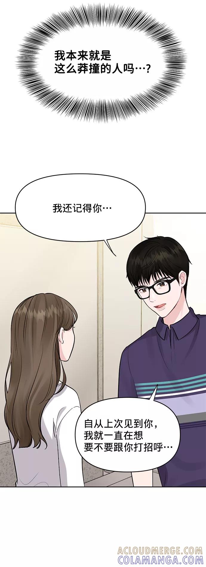 《你不是我的理想型》[第4话] 恋爱的可能性 第5页