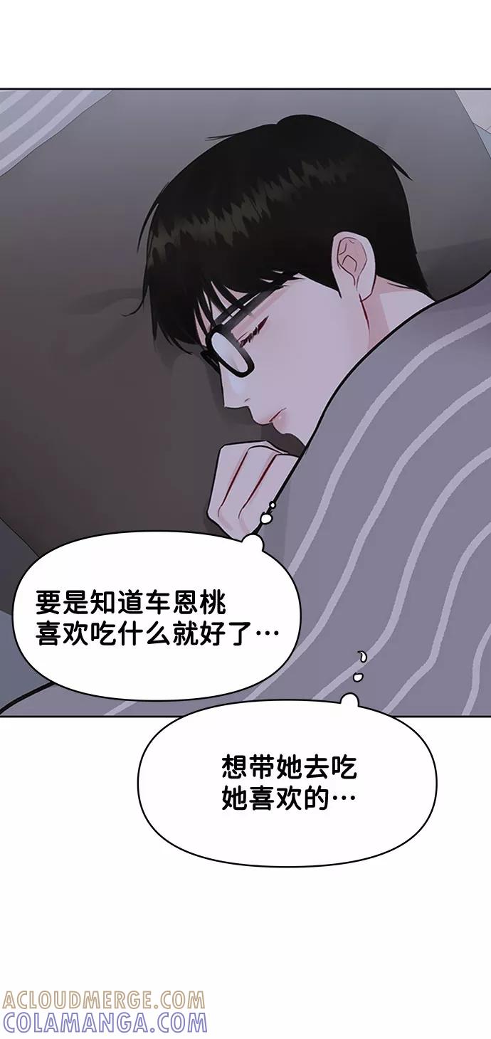 《你不是我的理想型》[第4话] 恋爱的可能性 第73页