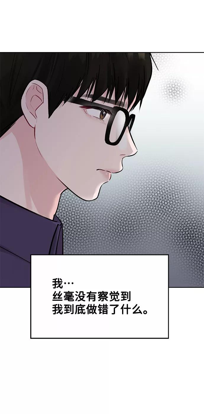 《你不是我的理想型》[第4话] 恋爱的可能性 第83页