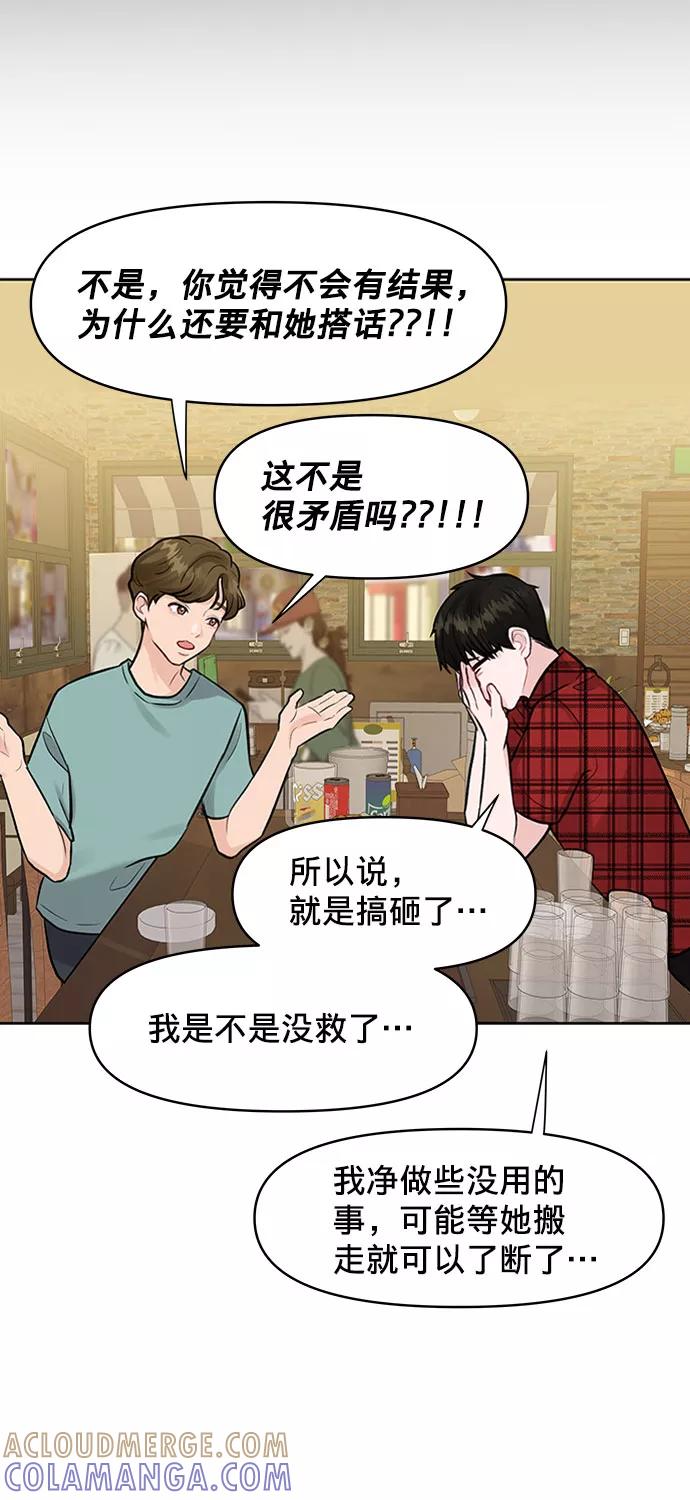 《你不是我的理想型》[第4话] 恋爱的可能性 第41页