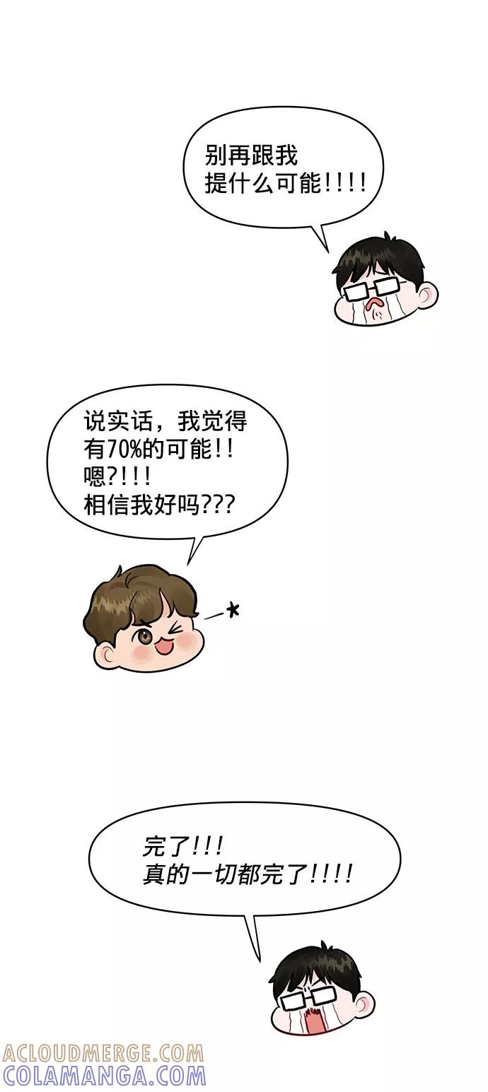《你不是我的理想型》[第4话] 恋爱的可能性 第49页