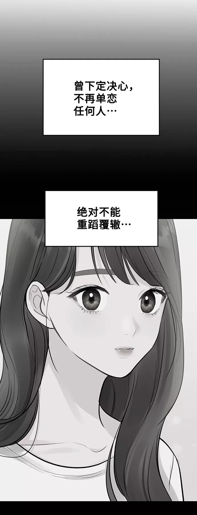 《你不是我的理想型》[第4话] 恋爱的可能性 第43页
