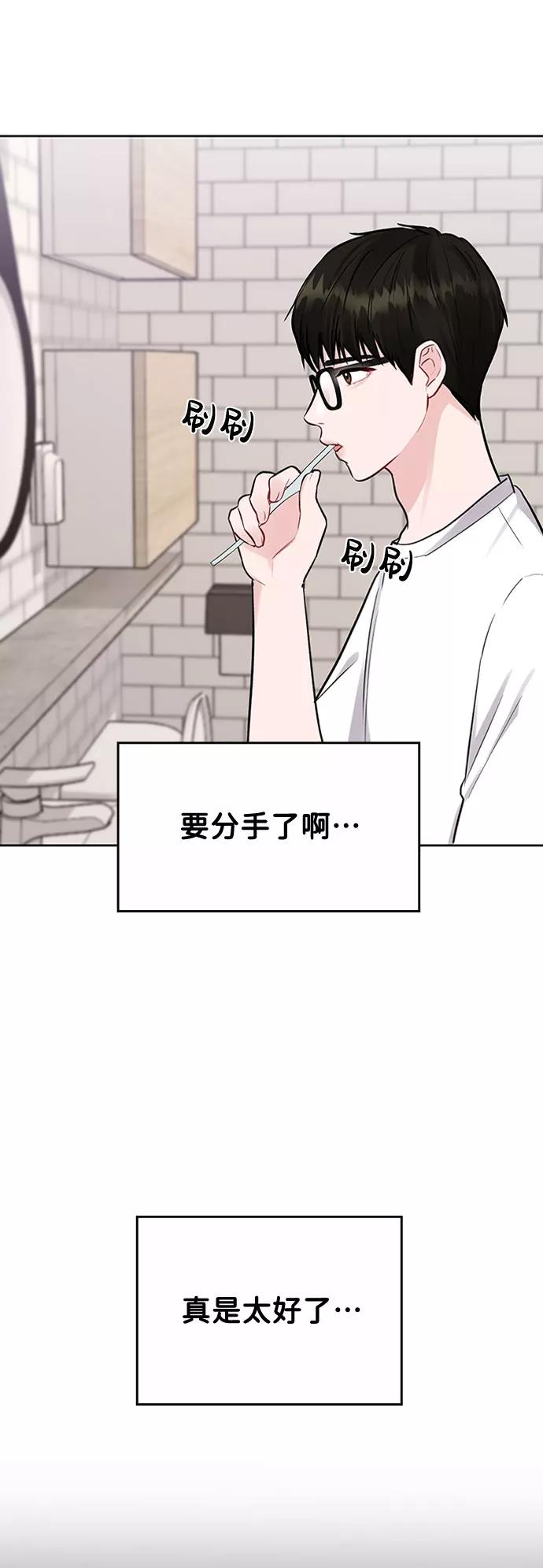 《你不是我的理想型》[第4话] 恋爱的可能性 第68页