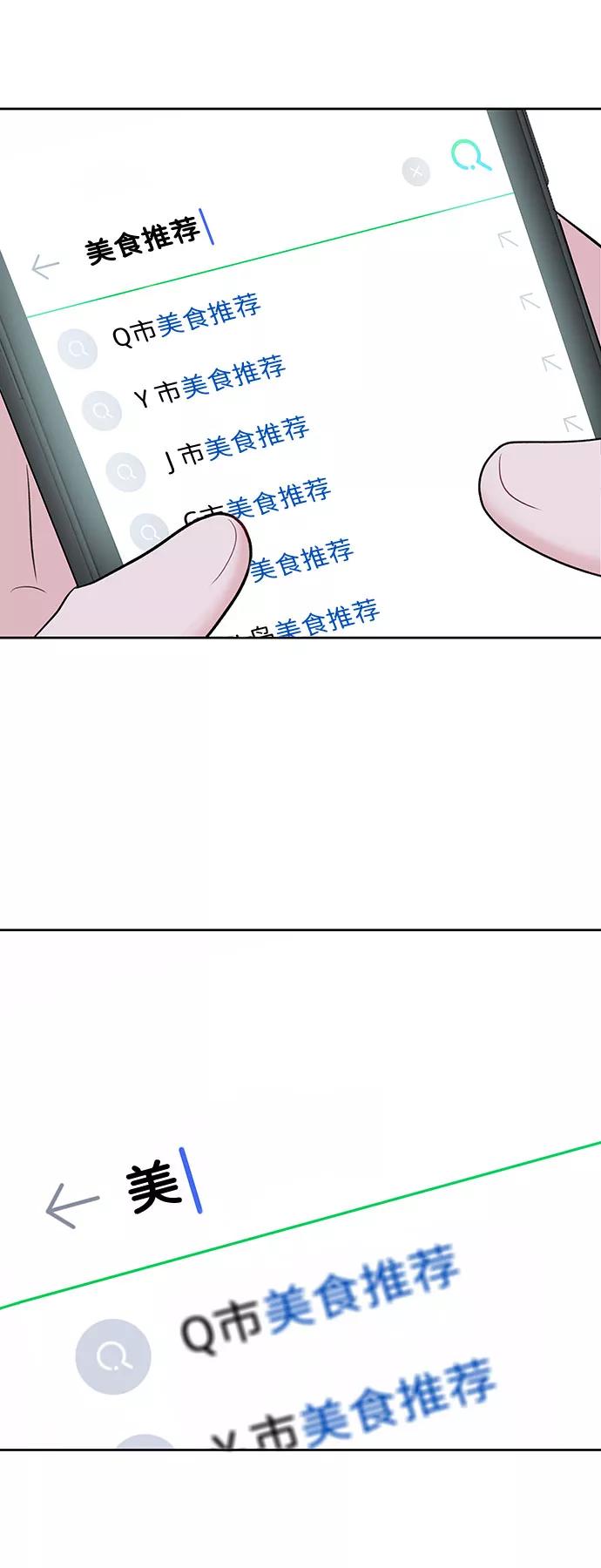 《你不是我的理想型》[第4话] 恋爱的可能性 第63页