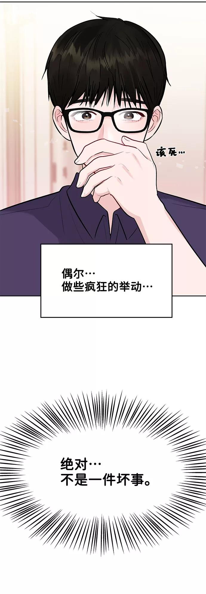 《你不是我的理想型》[第4话] 恋爱的可能性 第31页