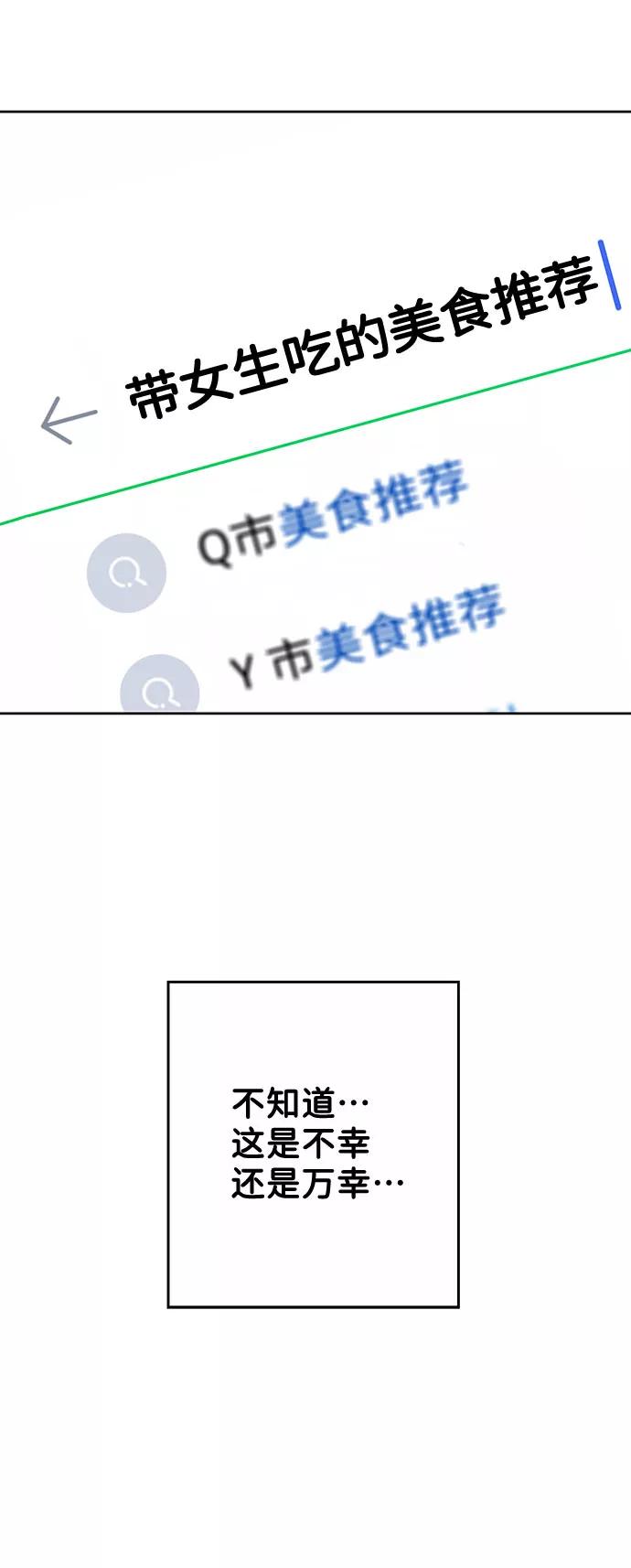 《你不是我的理想型》[第4话] 恋爱的可能性 第64页
