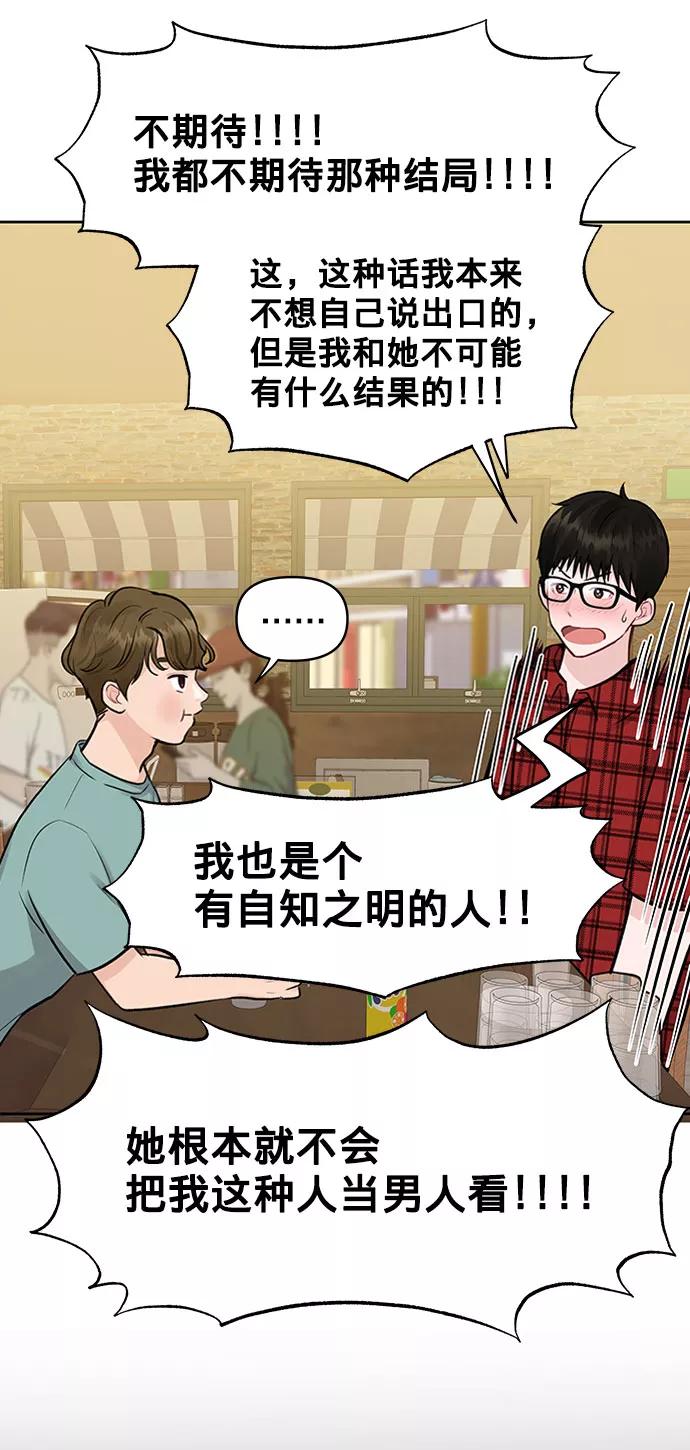 《你不是我的理想型》[第4话] 恋爱的可能性 第38页