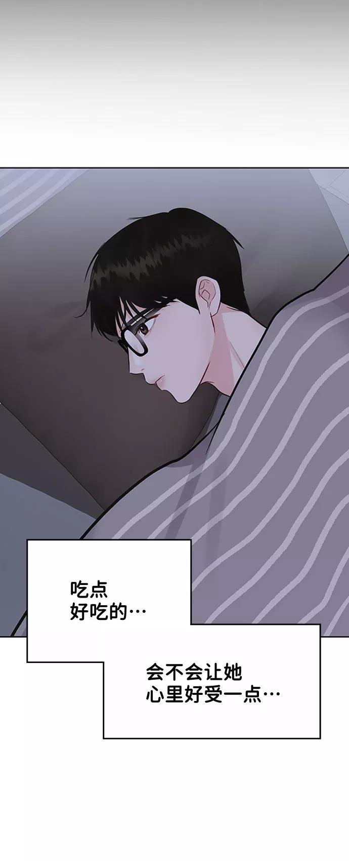 《你不是我的理想型》[第4话] 恋爱的可能性 第71页
