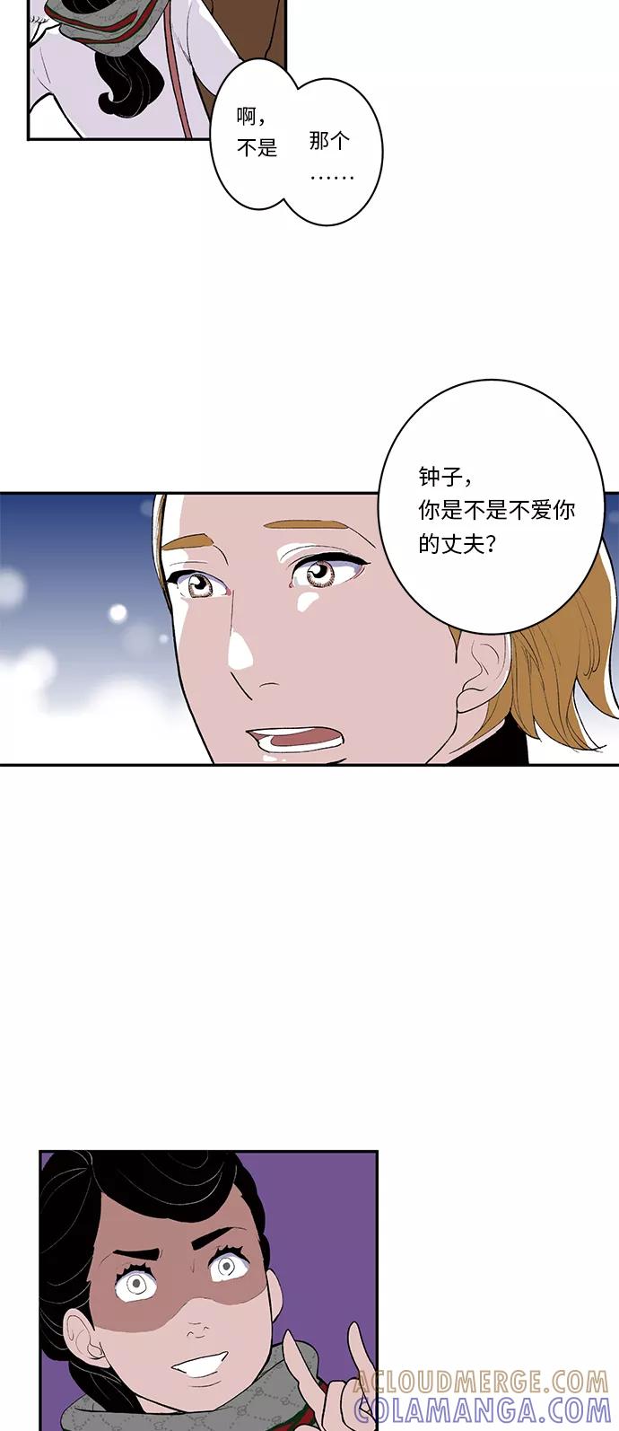 《伪装禁忌之恋》第5话 第11页