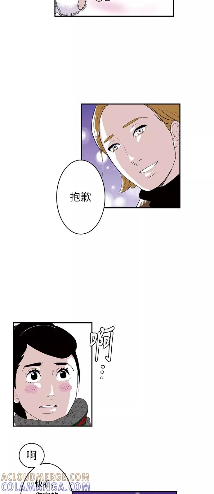 《伪装禁忌之恋》第5话 第13页