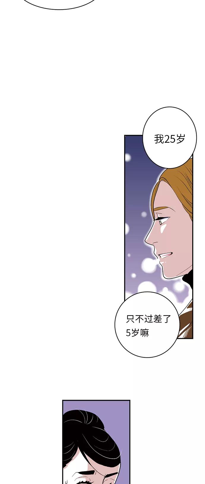 《伪装禁忌之恋》第5话 第6页