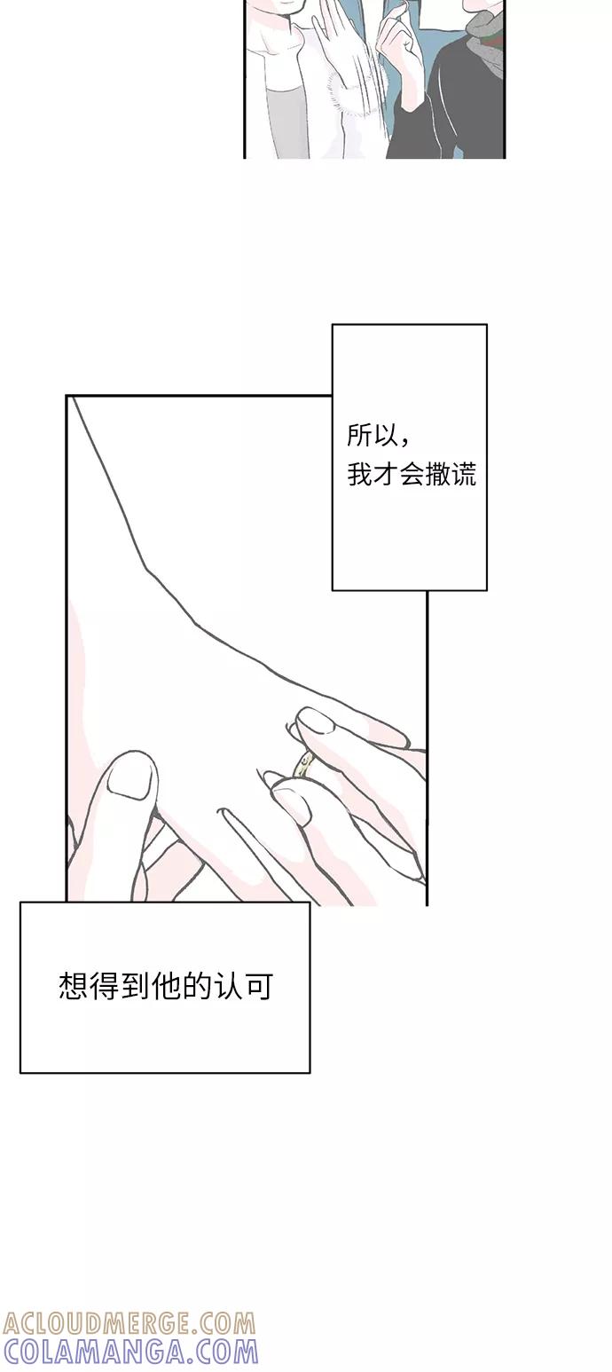 《伪装禁忌之恋》第5话 第21页