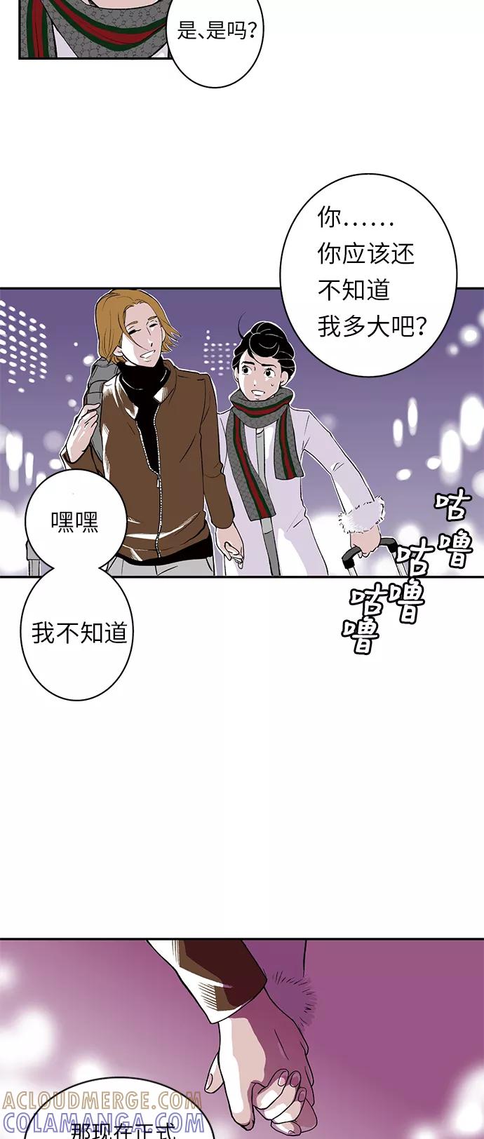 《伪装禁忌之恋》第5话 第3页