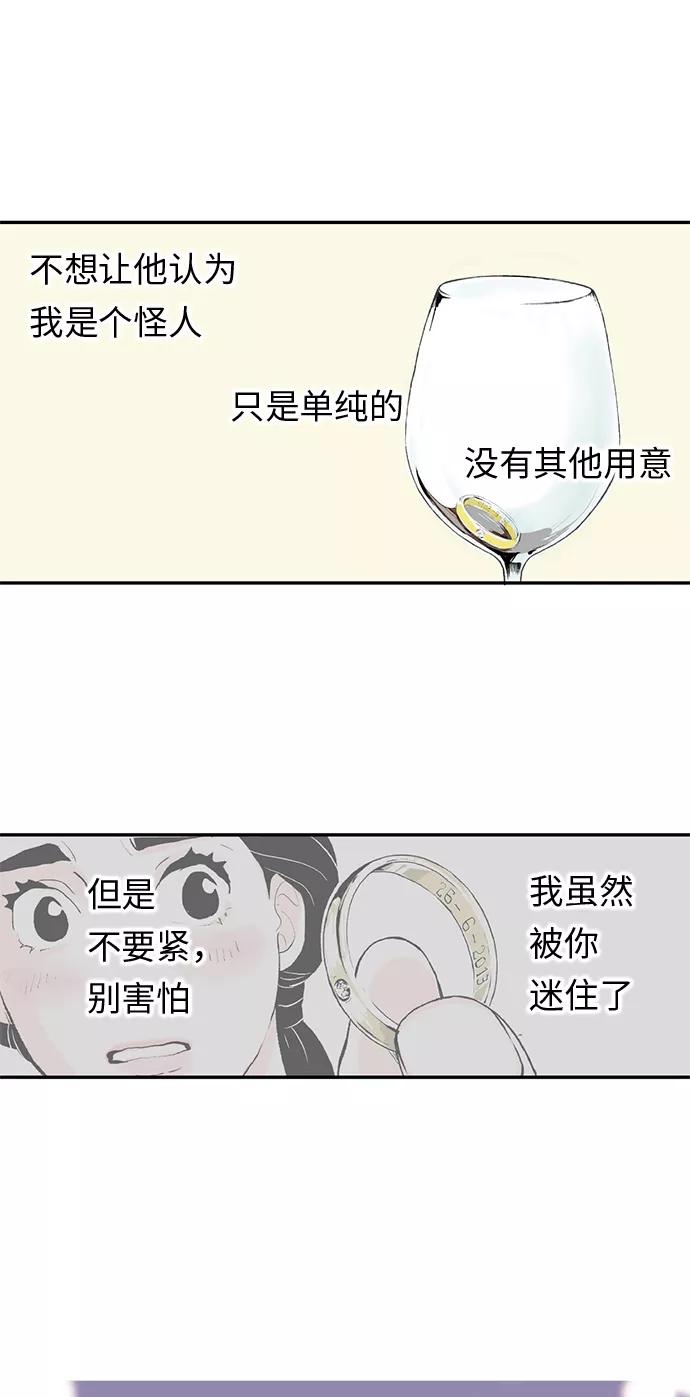 《伪装禁忌之恋》第5话 第22页