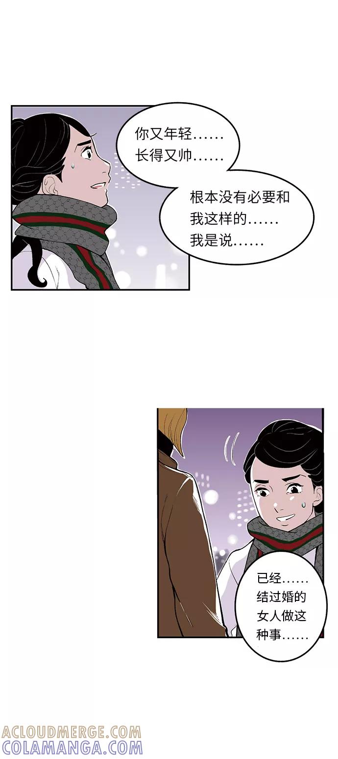 《伪装禁忌之恋》第5话 第15页