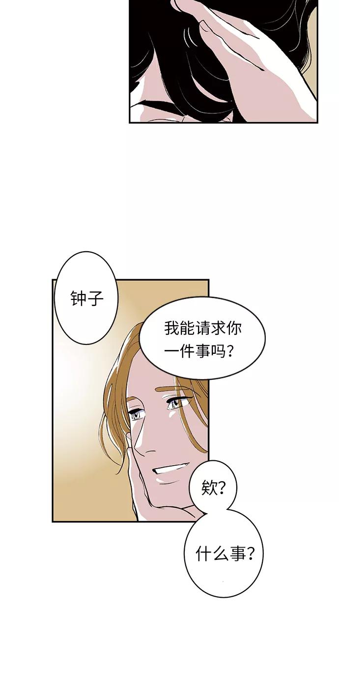 《伪装禁忌之恋》第5话 第26页