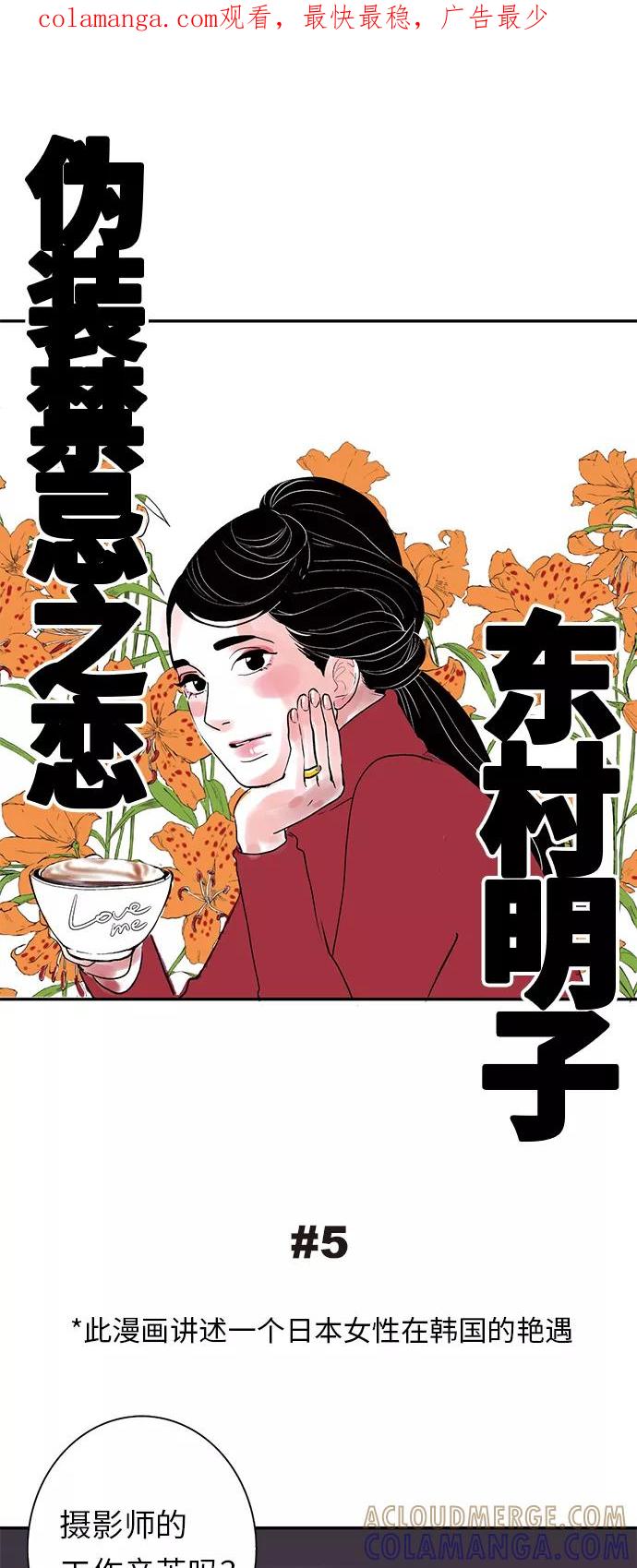 《伪装禁忌之恋》第5话 第1页