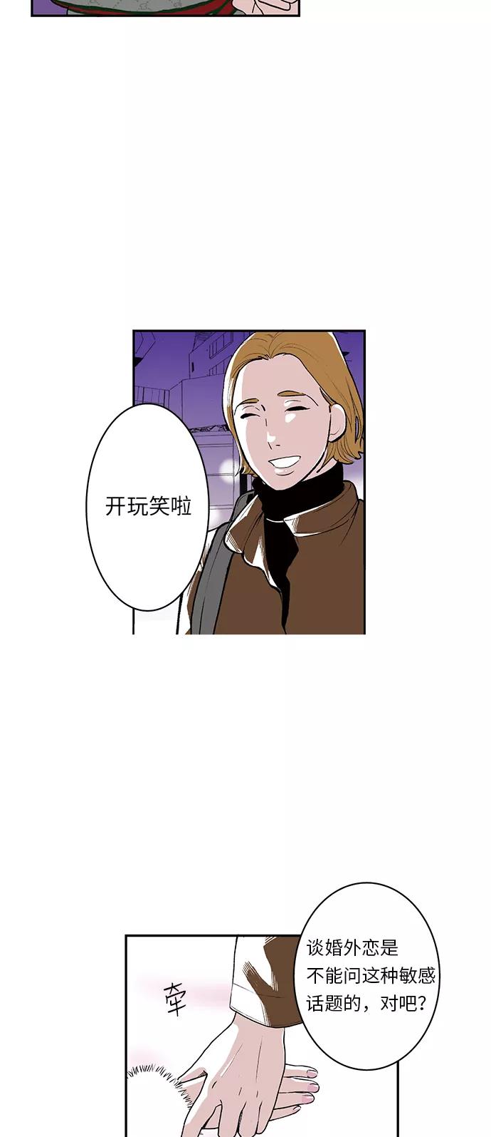 《伪装禁忌之恋》第5话 第12页