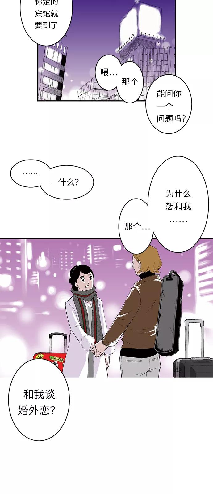 《伪装禁忌之恋》第5话 第14页