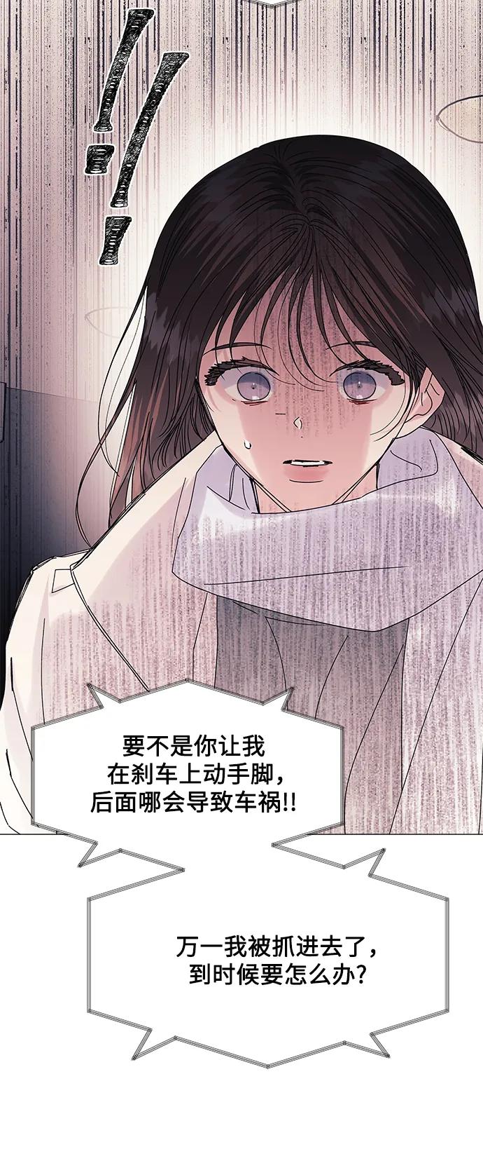 《九死一生罗曼史》第61话 第24页
