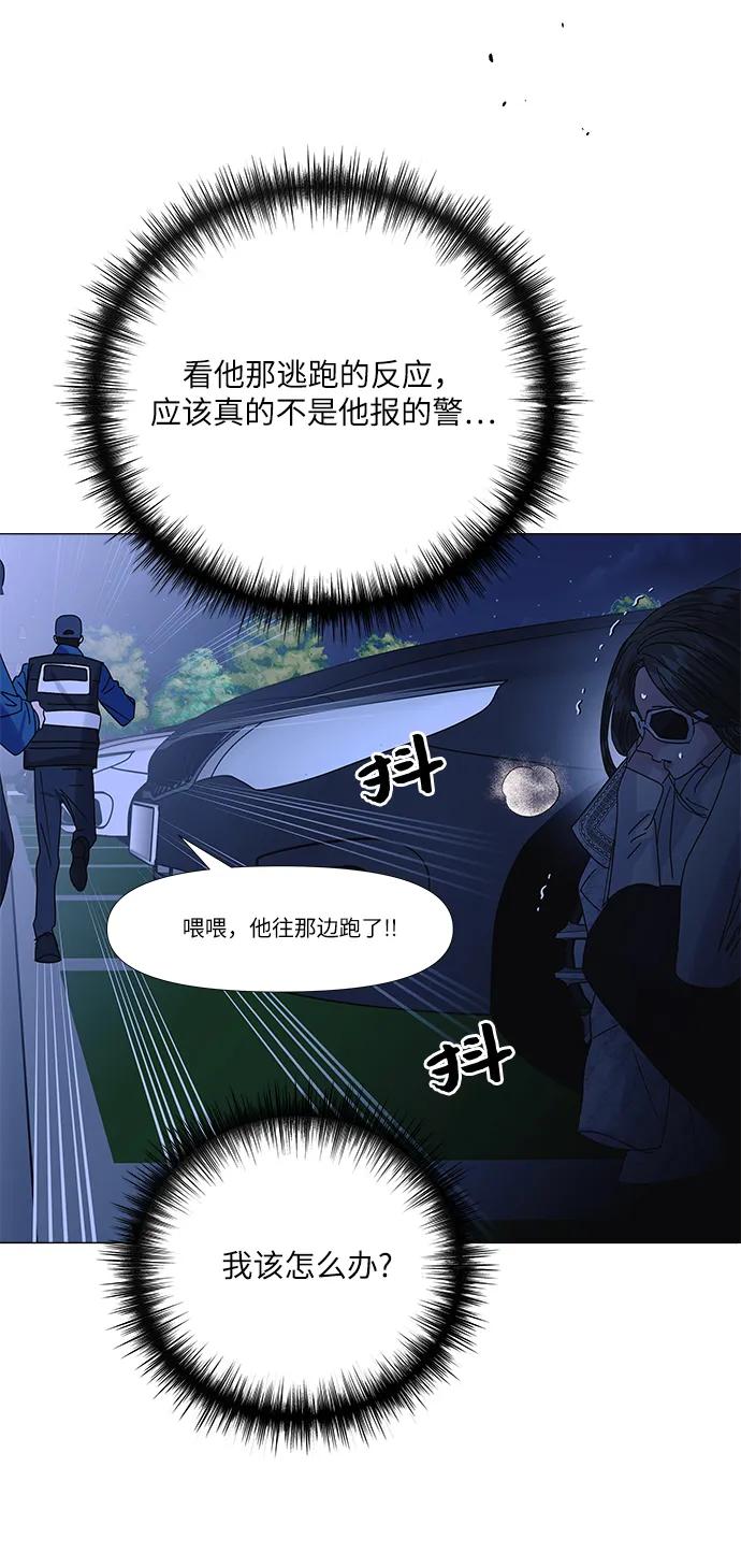 《九死一生罗曼史》第61话 第50页