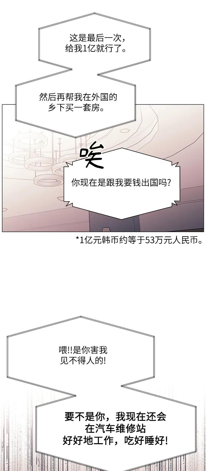 《九死一生罗曼史》第61话 第23页