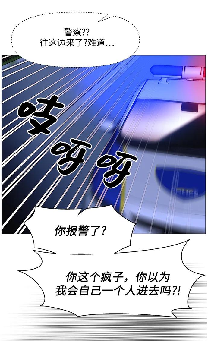 《九死一生罗曼史》第61话 第48页