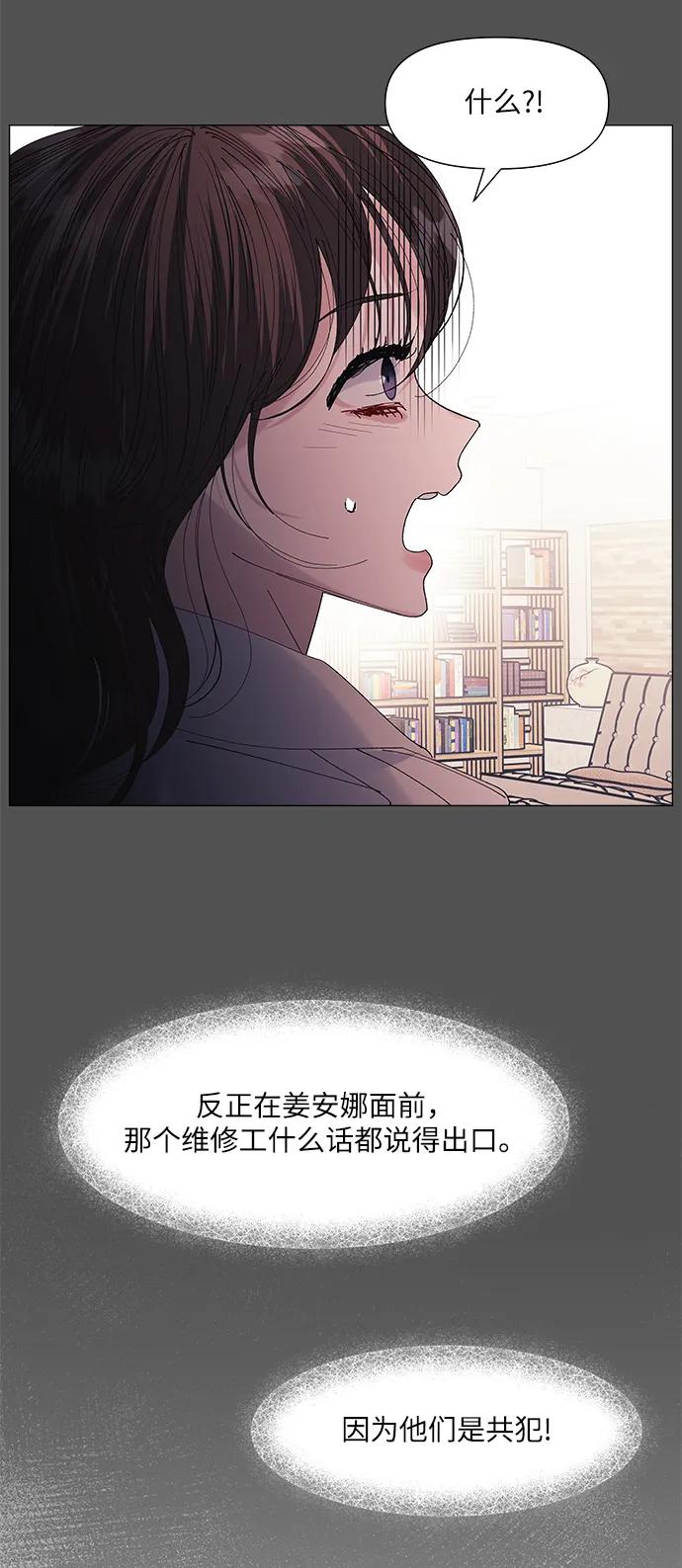 《九死一生罗曼史》第61话 第36页