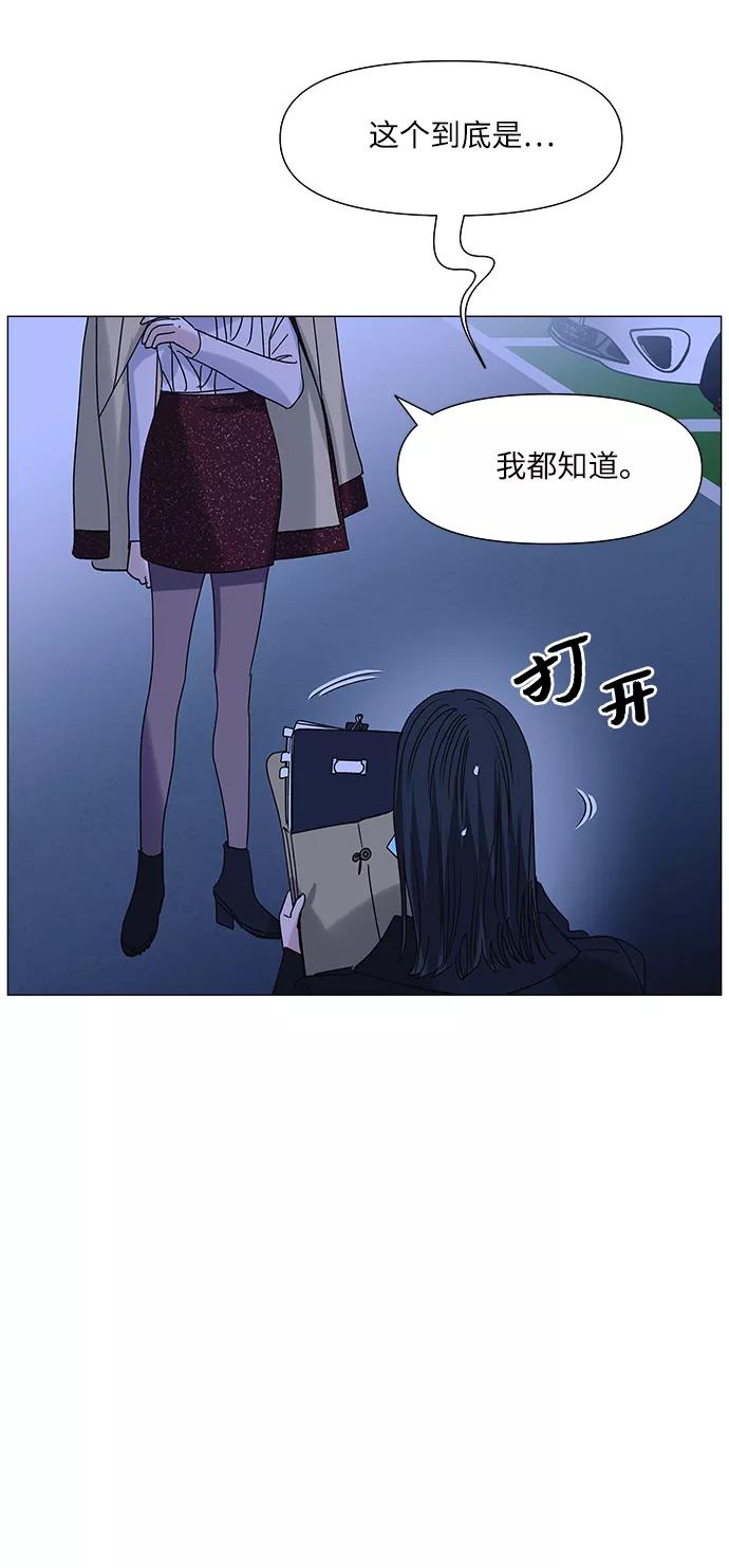 《九死一生罗曼史》第61话 第60页