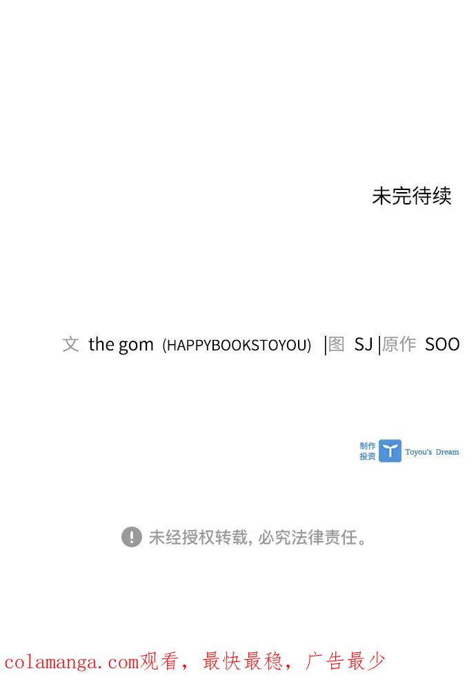 《九死一生罗曼史》第61话 第71页