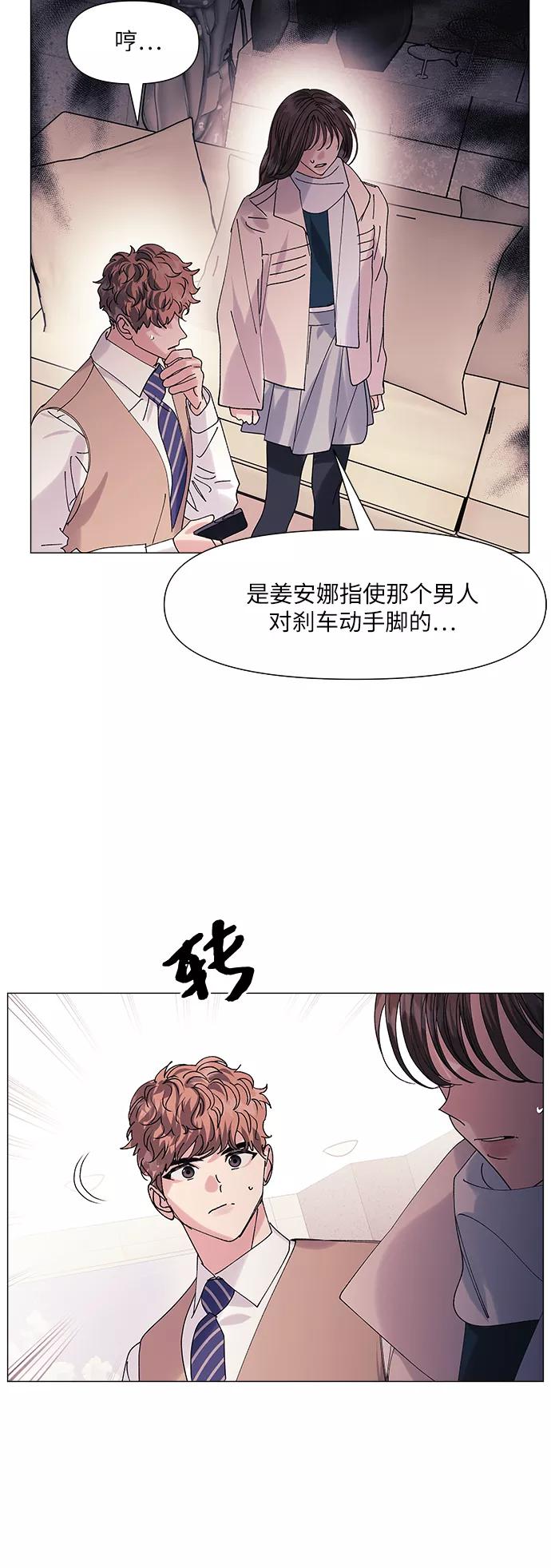 《九死一生罗曼史》第61话 第29页