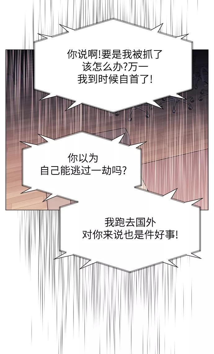 《九死一生罗曼史》第61话 第26页
