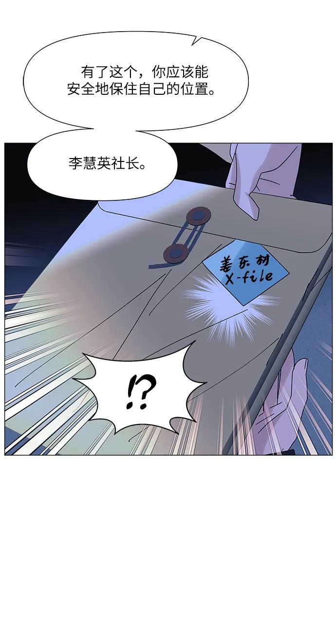 《九死一生罗曼史》第61话 第59页