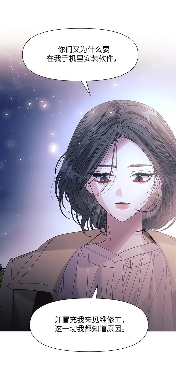 《九死一生罗曼史》第61话 第62页