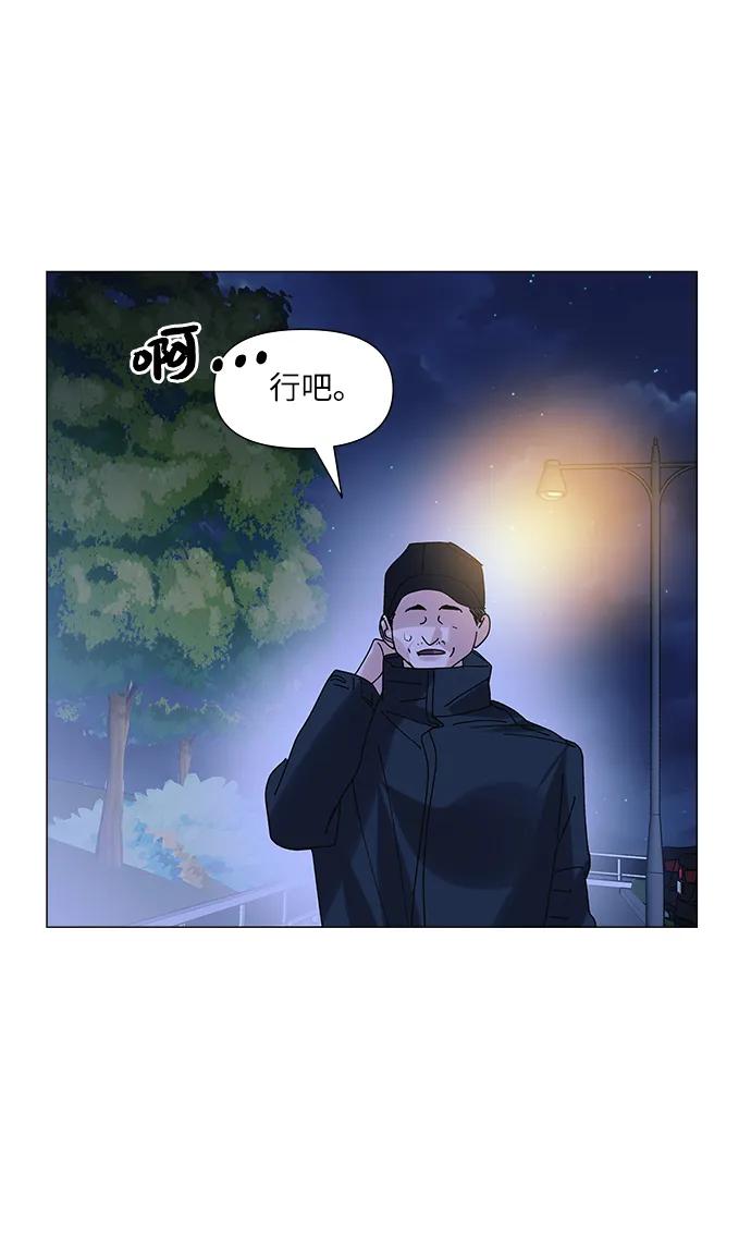 《九死一生罗曼史》第61话 第45页