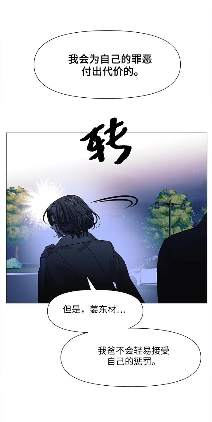 《九死一生罗曼史》第61话 第63页