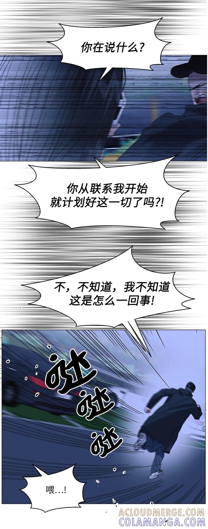 《九死一生罗曼史》第61话 第49页