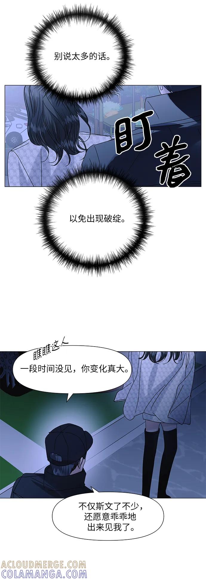 《九死一生罗曼史》第61话 第43页