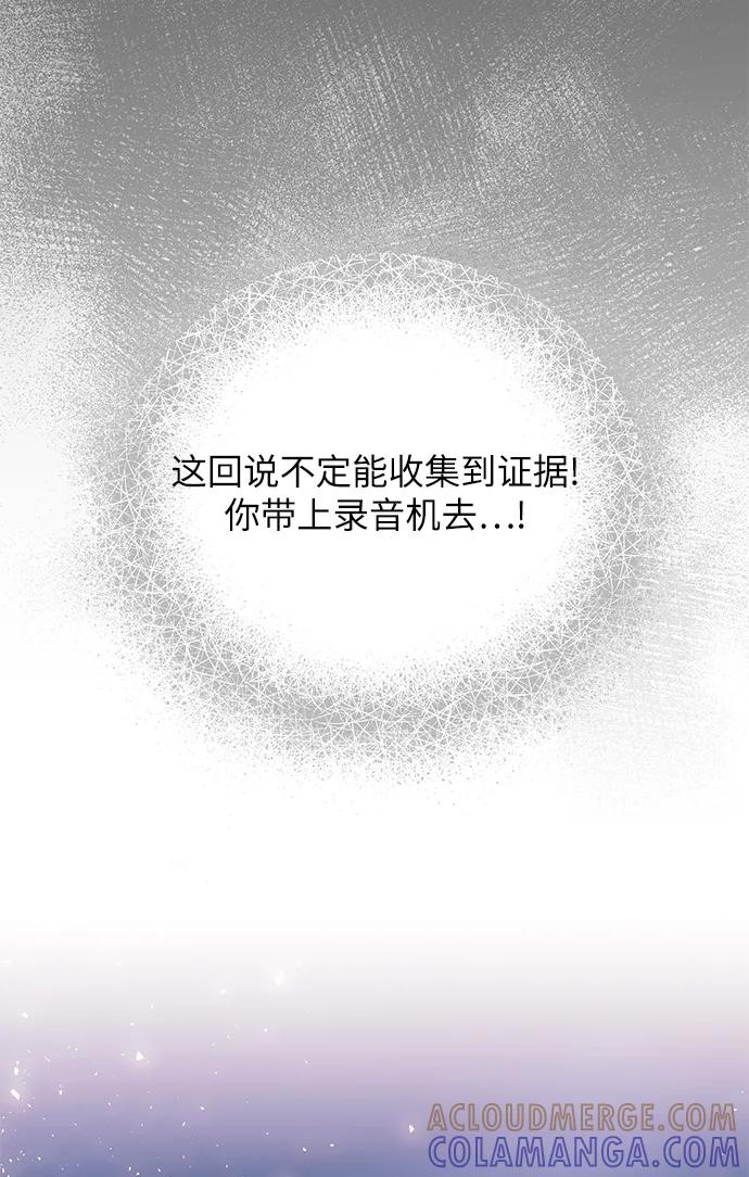 《九死一生罗曼史》第61话 第37页