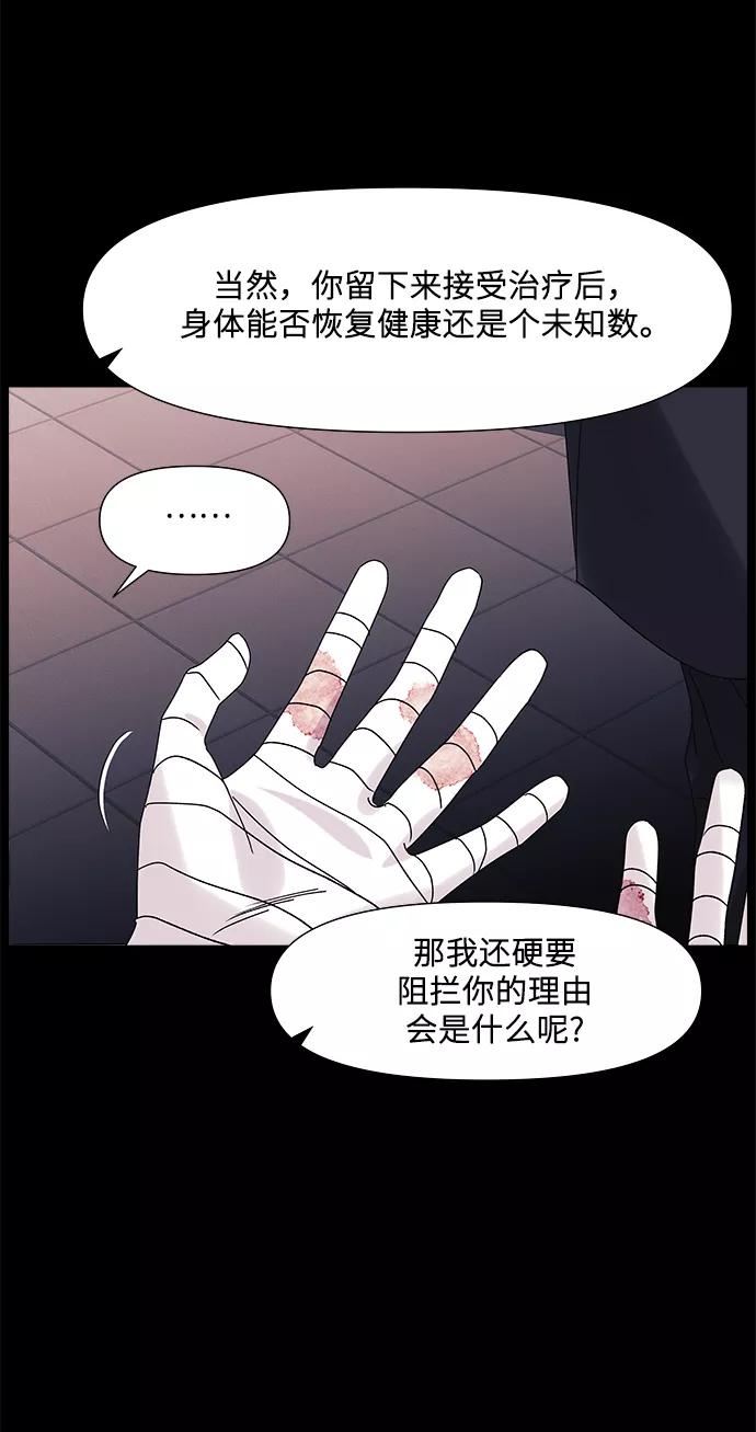 《九死一生罗曼史》第62话 第32页