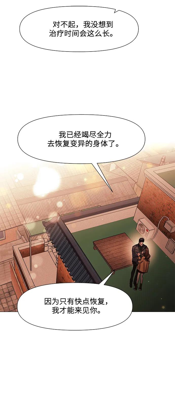 《九死一生罗曼史》第62话 第44页
