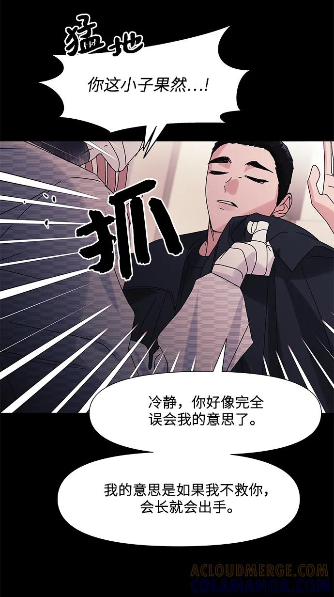 《九死一生罗曼史》第62话 第28页