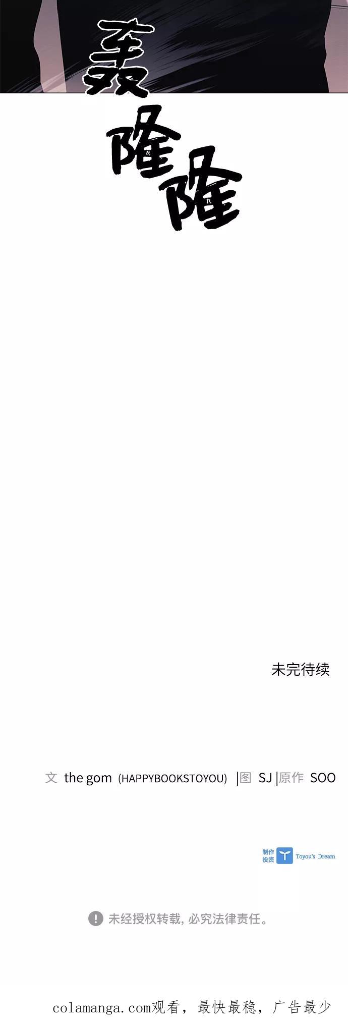 《九死一生罗曼史》第62话 第60页