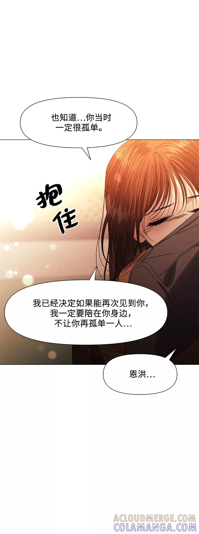 《九死一生罗曼史》第62话 第52页
